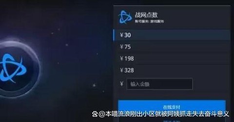 怎么在炉石传说充值[图1]