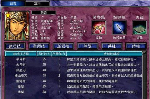 三国群英传怎么册封[图2]