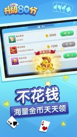 升级80分图1