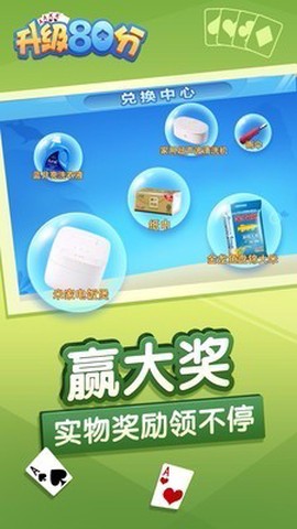 升级80分图2