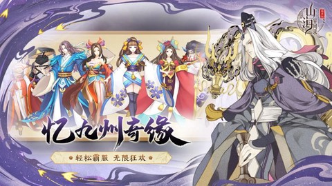 山海异闻录图1