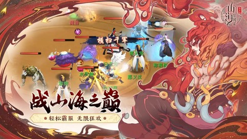 山海异闻录图2