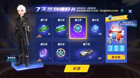 qq飞车怎么获得点券[图2]