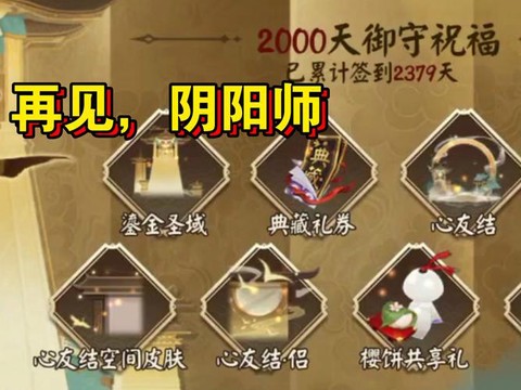 阴阳师最后一章怎么打