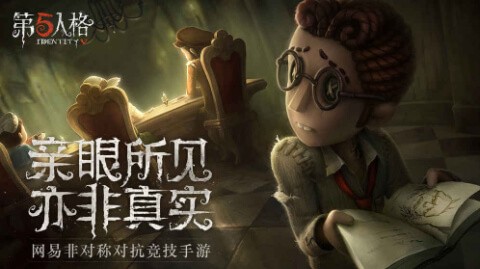 第五人格公测时间图1