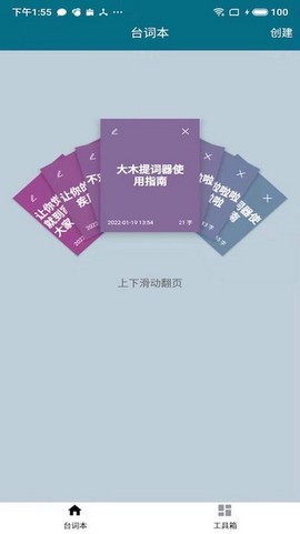 大木提词器图3