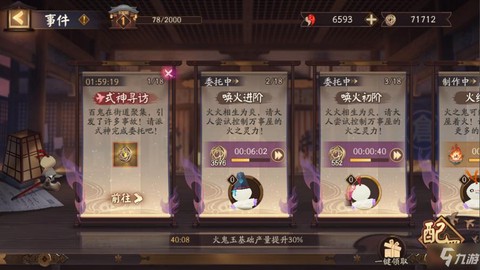 阴阳师活动万事屋怎么玩[图2]