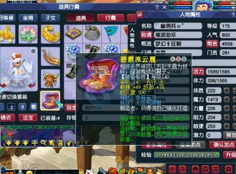 梦幻西游鞋子打什么宝石[图1]