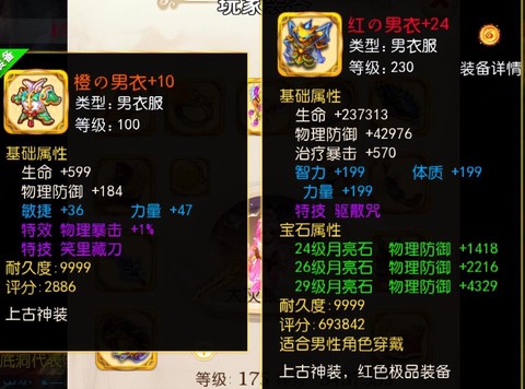 梦幻西游鞋子打什么宝石[图2]