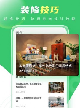 装修生活图1