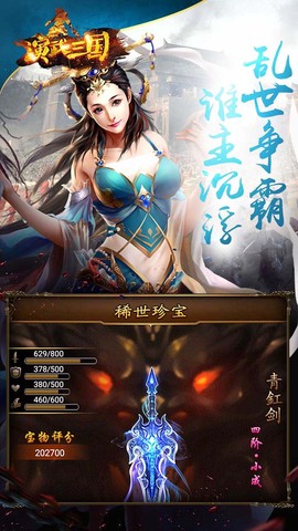 演武三国图3
