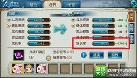 诛仙手游鬼王怎么培养[图2]