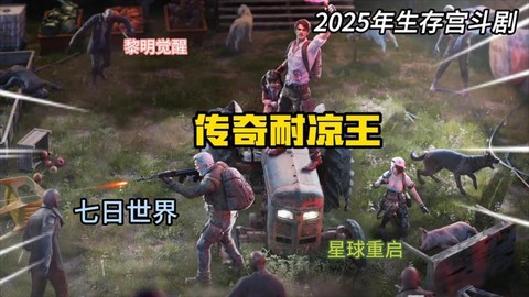 明日之后为什么凉了[图2]