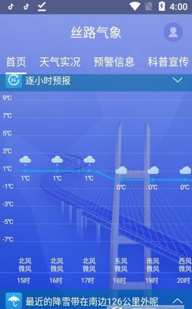 丝路气象图1