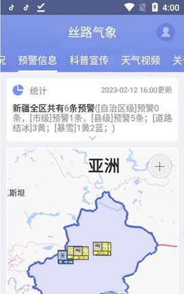 丝路气象图3