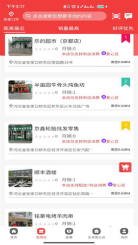 掌上民生图1
