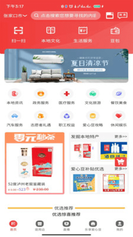 掌上民生图2