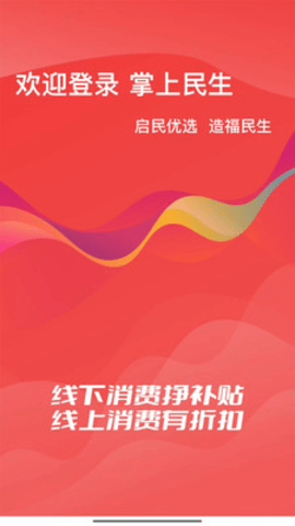 掌上民生图3