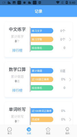 自学霸图3