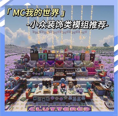我的世界手机版怎么装mod[图1]