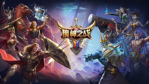 魔神之战图1