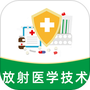 放射医学技术百分题库