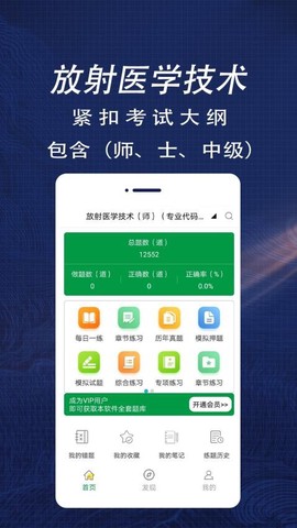 放射医学技术百分题库图3