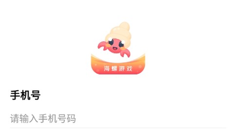 海螺游戏盒子[图1]