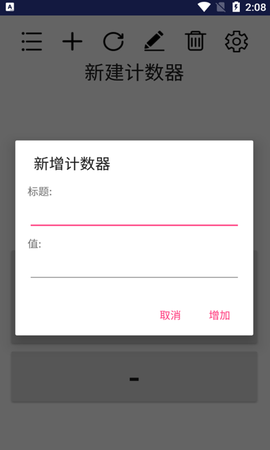 小苹计数器图2