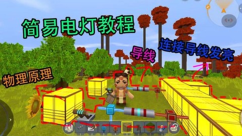 迷你世界电灯怎么设置[图1]