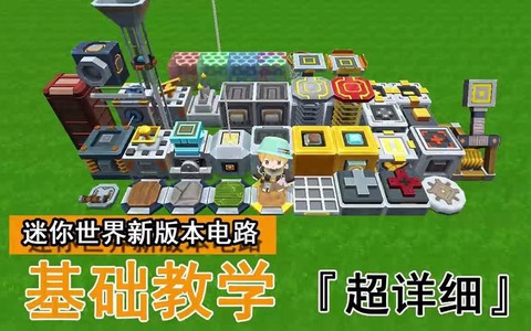 迷你世界电灯怎么设置[图2]