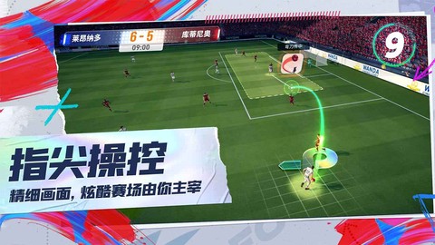 未来足球图1