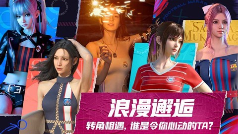 未来足球图2