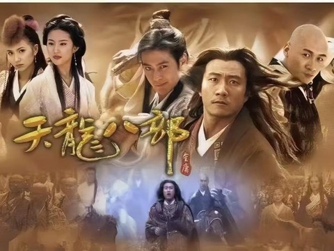 看天龙八部是什么意思