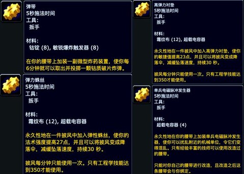 魔兽世界工程学怎么学[图2]