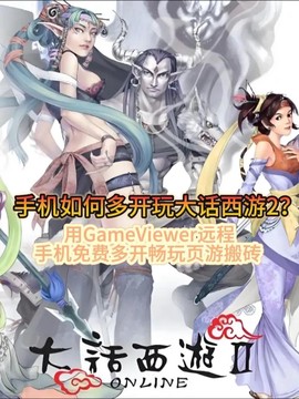 大话西游2手机怎么玩[图1]