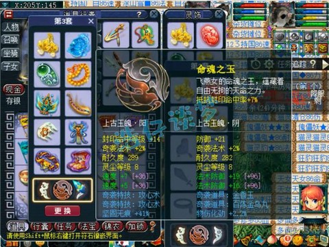 梦幻西游的装备怎么卖[图2]