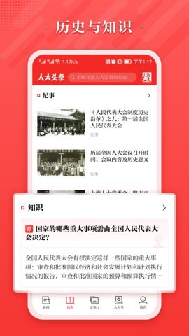 人大头条图1