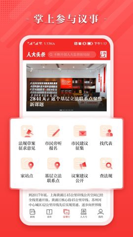 人大头条图2
