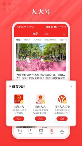 人大头条图3