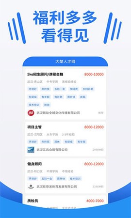 大楚人才网图2