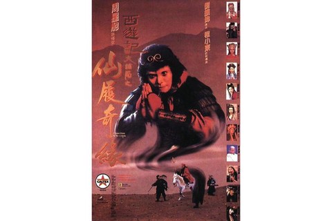 大话西游原著是什么[图1]