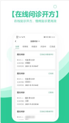 海南医理互联网医院医生版图3