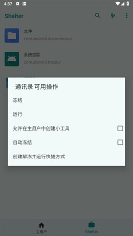 shelter图1