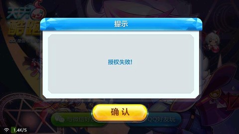天天酷跑如何取消授权[图1]