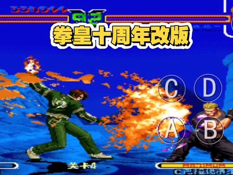 拳皇十周年怎么开始[图1]