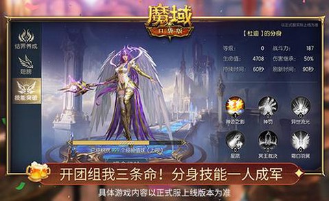 魔域口袋版怎么飞升[图1]