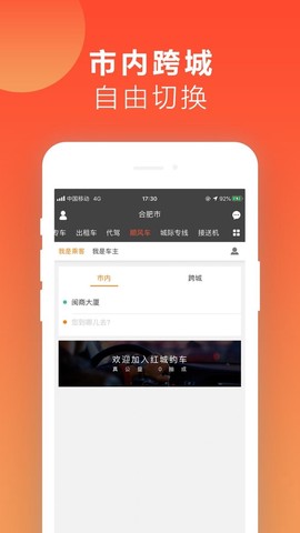 红城约车图1