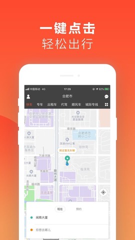 红城约车图2