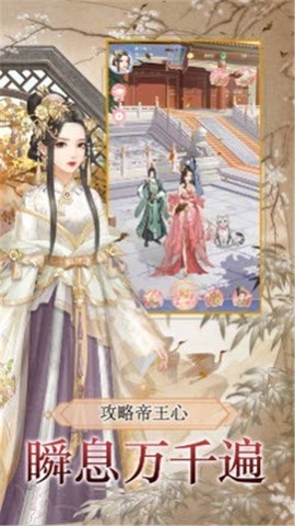 美人心计游戏图1